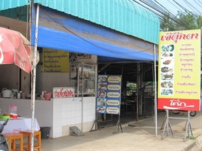 เจ๊ตุ๊กตาต้มเลือดหมู