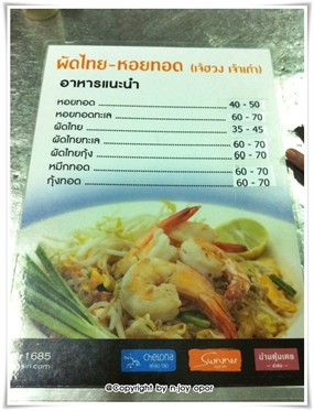 ผัดไท-หอยทอด (เจ้ก้วง เจ้าเก่า)