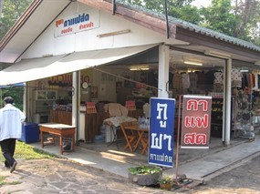 ภูผา กาแฟสด