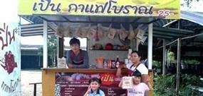เปิ่นกาแฟโบราณ