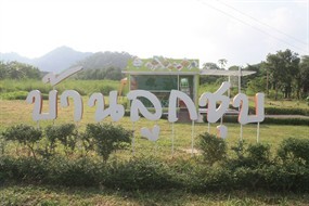 บ้านลูกชุบ