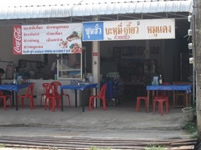 ชุนฮั้ว
