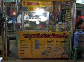 หนุงหนิงข้าวเปียกเส้น