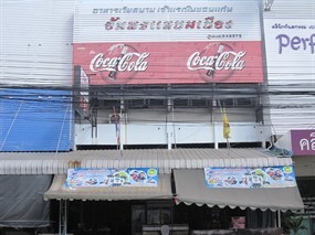 อัมพรแหนมเนือง