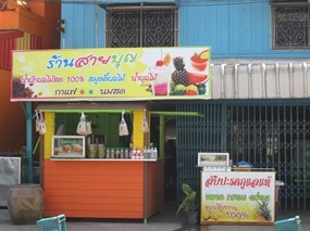 สายบุญ