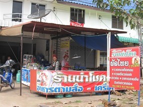 นำโชค