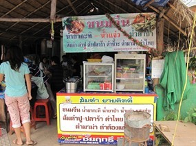 ส้มตำ ยายคิตตี้