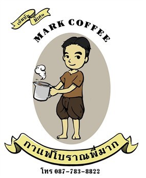 กาแฟโบราณ พี่มาก