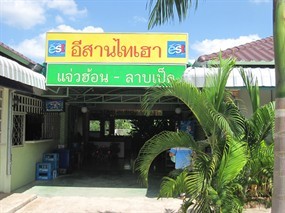 อีสานไทเฮา