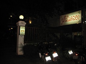Jum-Jim Rim Klong