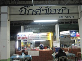 บิ๊กคำโอชา