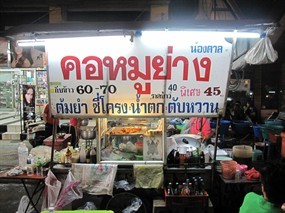 น้องตาลคอหมูย่าง