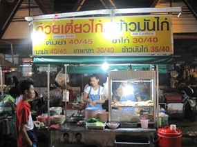 ก๋วยเตี๋ยวไก่ ข้าวมันไก่