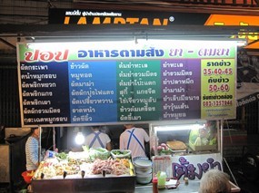 ป๊อป อาหารตามสั่ง