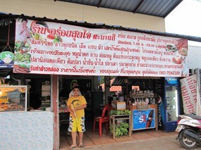 อร่อยสุดใจ สะบายดี