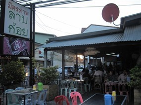 มิตรภาพลาบก้อย