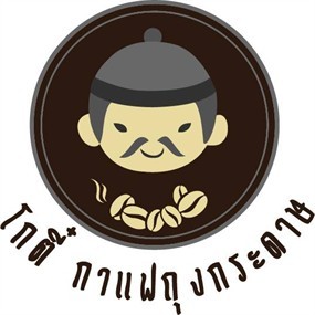 โกตี๋ กาแฟโบราณ