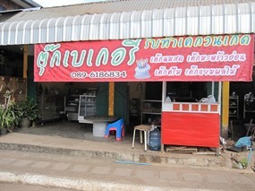 ตุ๊กเบเกอรี่