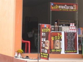 ยกล้อ กาแฟโบราณ