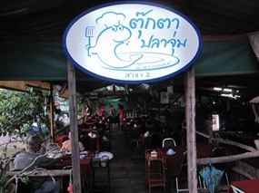 ตุ๊กตาปลาจุ่ม