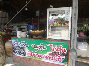 ก๋วยเตี๋ยวโอ่ง รศ.227