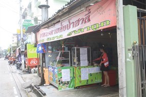 อาหารตามสั่งป้าสาลี่