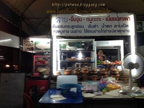 ข้าวต้ม ชัชวาลย์