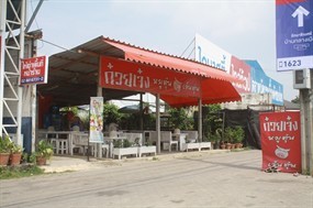 ก๋วยเจ๋ง