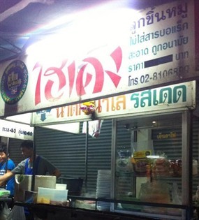 โฮเด้ง