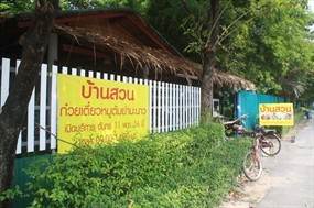 บ้านสวนบางมด