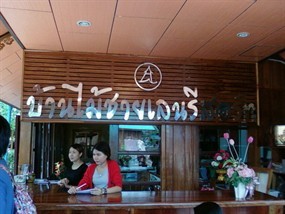 บ้านไม้ชายเลน
