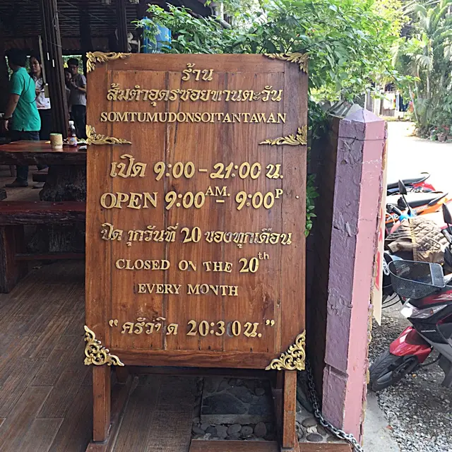 ด้านหน้าของร้าน