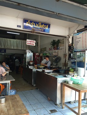 ลำปางเลิศรส