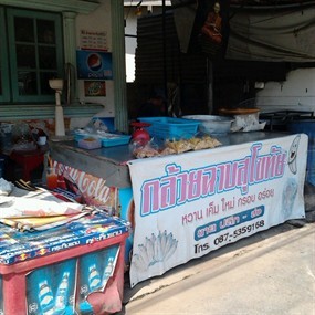 กล้วยฉาบสุโขทัย