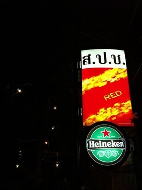 สปช. ประดิพัทธ์ 19