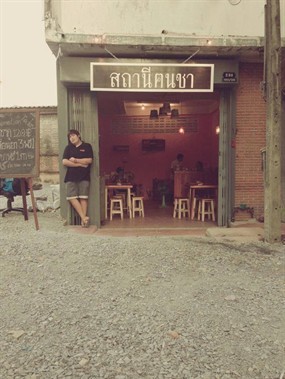 สถานีฅนชา