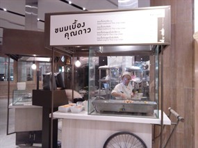 ขนมเบื้องคุณดาว