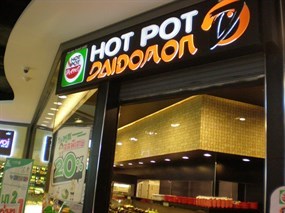 Hot Pot Buffet (ฮอทพอท บุฟเฟ่ต์)