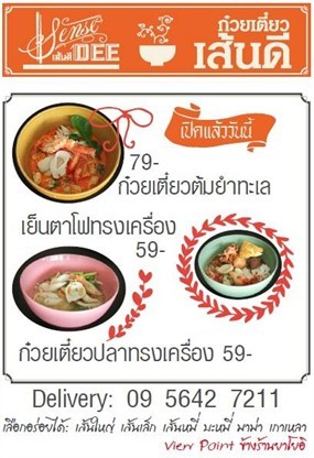 เส้นดี