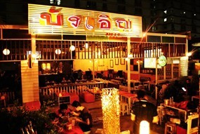 บังเอิญ