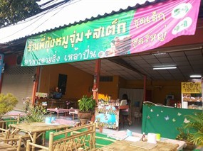 พี่กุ้งหมูจุ่ม