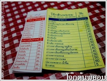 โจ๊กต้นพะยอม กาดต้นพะยอม (สุเทพ) เชียงใหม่