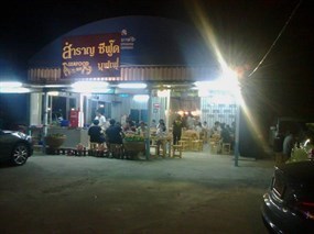 สำราญ ซีฟู๊ด