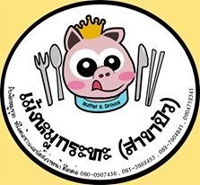 เม้งหมูกระทะ