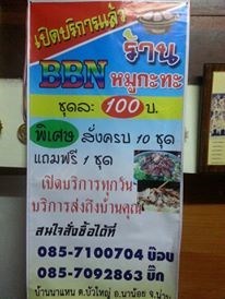 บีบีเอ็นหมูกระทะ