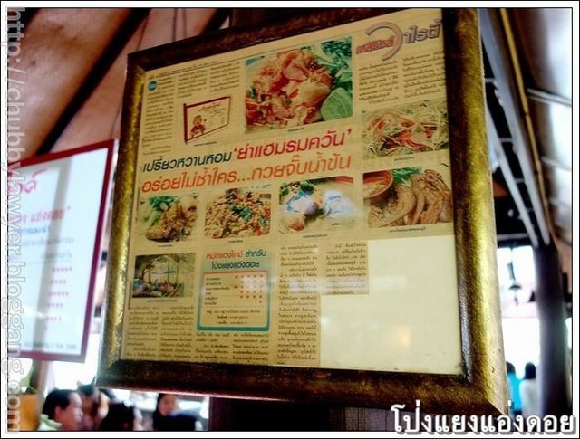 ร้านโป่งแยง   แอ่งดอย