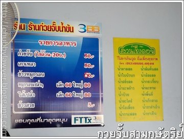 ก๋วยจั๊บสามกษัตริย์ เชียงใหม่