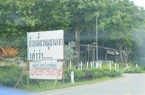 ก๋วยเตี๋ยวหมูชานเขาเล่าว่า.....