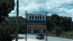 ตาทำ