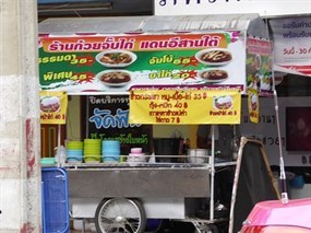 ก๋วยจั๊บไก่ แดนอีสานใต้